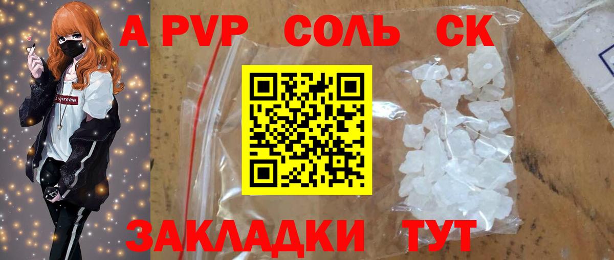 Отрадное  Альфа ПВП Соль  Вход с VPN  APVP кристаллы  сколько стоит  А ПВП кристаллы 