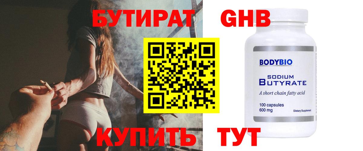 Бутират бутандиол Отрадное
