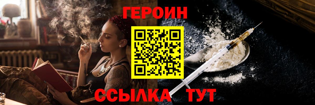 Героин белый  Вход с VPN  Отрадное 