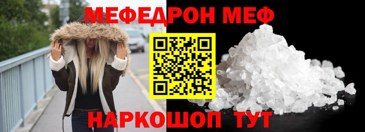 Меф Отрадное